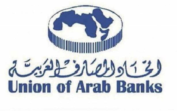 إتحاد المصارف العربيّة ومُواكبة «الكورونا»