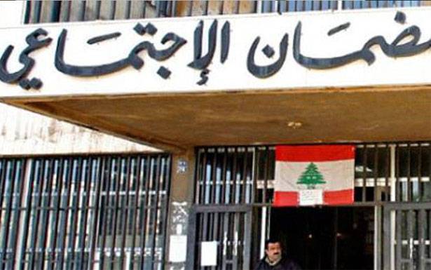 على خطى المصارف: الضمان الإجتماعي في حلّ من مسؤوليّاته الملحة إستثناء المضمونين ينتظر «الفرج».. ولا صرف للأدوية المستعصية والمحتاجين!