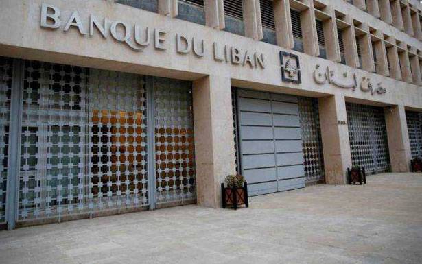 مصرف لبنان طلب من المصارف والمؤسسات المالية