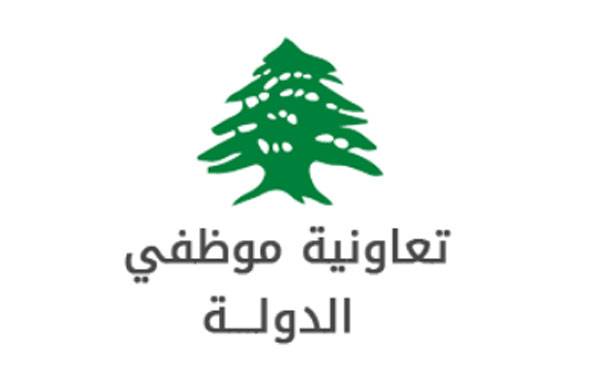 تعاونيّة الموظفين: إرسال مُستندات طلبات الإستشفاء