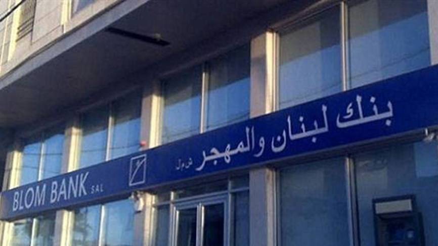 توضيح من رئيس واعضاء مجلس ادارة ومدير عام «بنك لبنان والمهجر»
