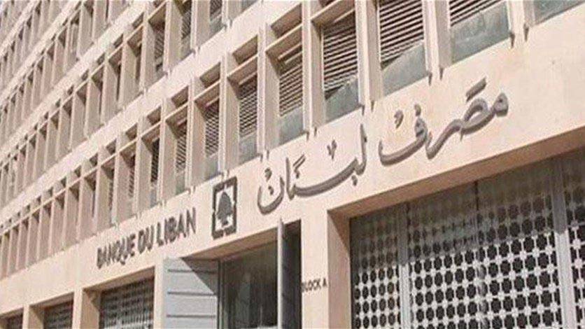 حاكم مصرف لبنان يعيّن ماريان الحويك مستشارة تنفيذية ممتازة