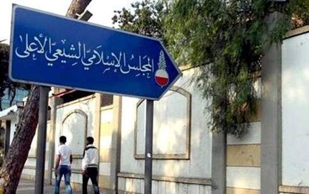 المجلس الشيعي الأعلى: اليوم أوّل أيّام شهر رمضان المبارك