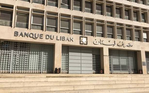 تعميم لمصرف لبنان حول السحوبات النقديّـة بالعملات الأجنبيّة وتحويلها الى الليرة