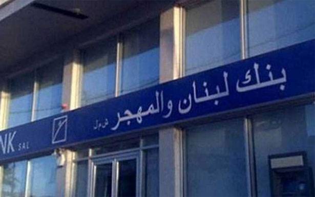 توضيح من رئـيـس وأعضاء مجلس إدارة ومُدير عام «بـنـك لـبـنان والمهجر»