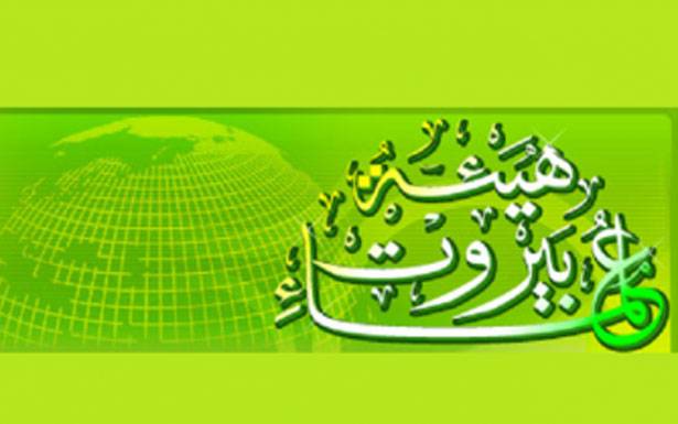 ... وعلماء بيروت: قرار اخرق وجاء تلبية للضغوط الاميركية