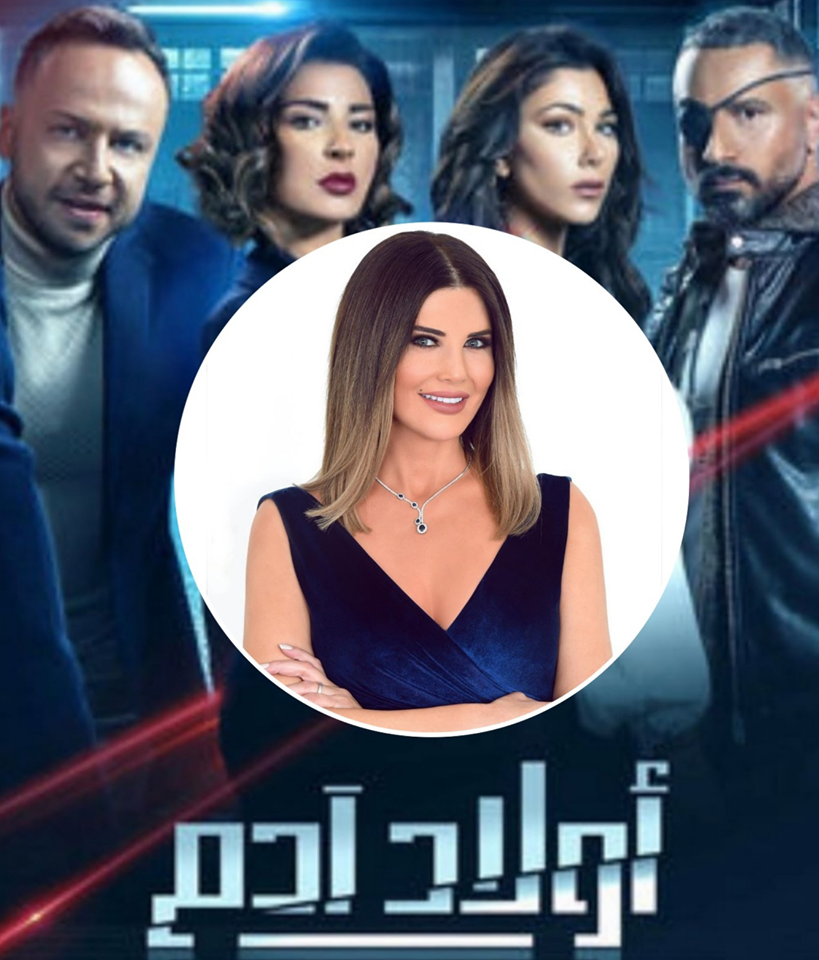 حلقة خاصة بمسلسل "أولاد آدم"... وما علاقة منى أبو حمزة؟