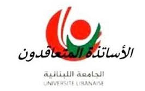 متعاقدو «اللبنانيّة» للمعنيين: دخلنا معركة صراع البقاء.. ولن نخرج منها إلاّ مُتفرّغين