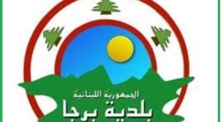 بلدية برجا: التحضيرات جارية لنقل المصابين بكورونا وعزلهم في مكان خاص