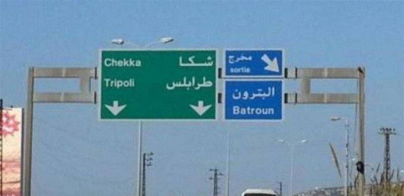 قتيل على اوتوستراد شكا