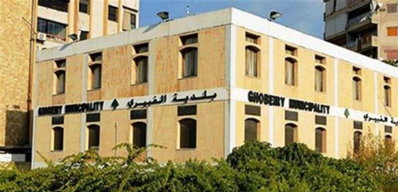 تسجيل 6 إصابات كورونا في الغبيري.. منع تجول وطلب من البلدية للأهالي