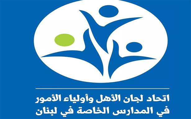 «اتحاد لجان الأهل» : الاجتماع التربوي في بكركي لا يمثل الأهل وتطلعاتهم