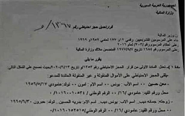 سوريا: حجز أموال ضابط رفيع في الجيش