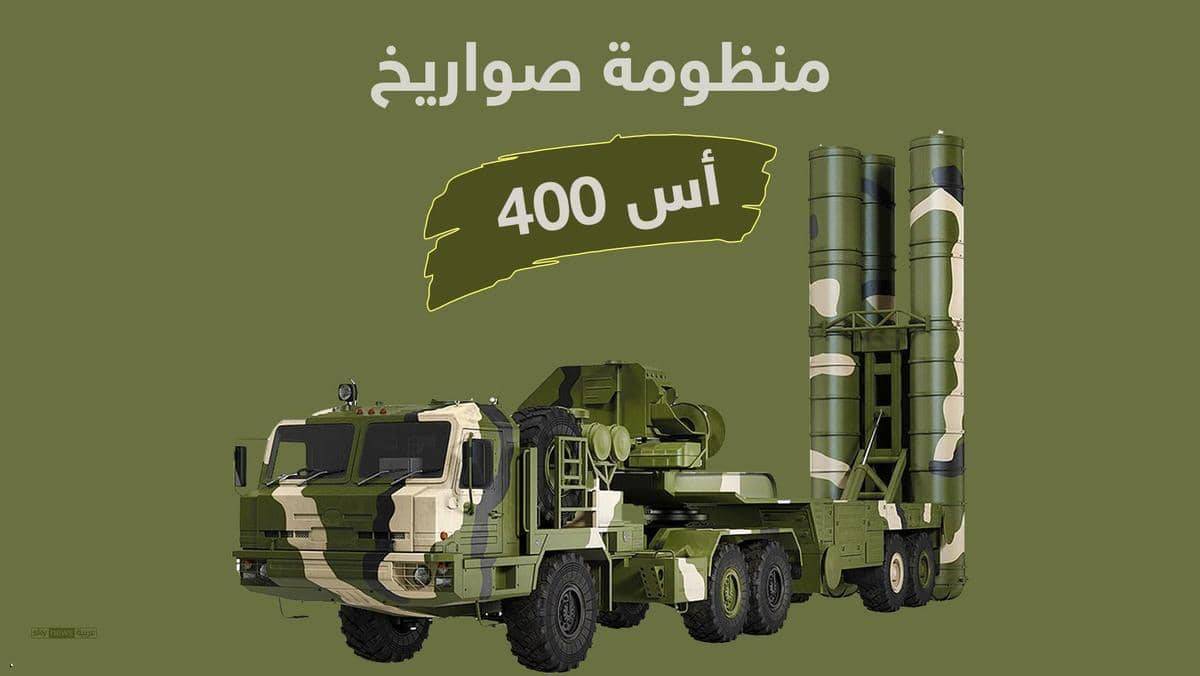 منظومة "إس-400" الروسية تضع تركيا "بين نارين"