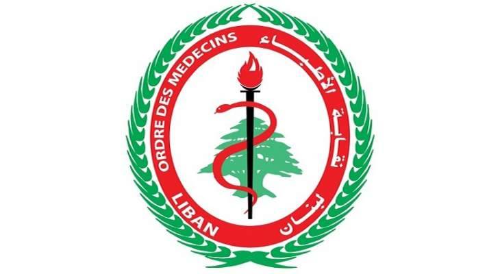 وفد من نقابة الأطباء زار عوديات مطالبا بتحريك ملفات الاعتداءات على الأطباء