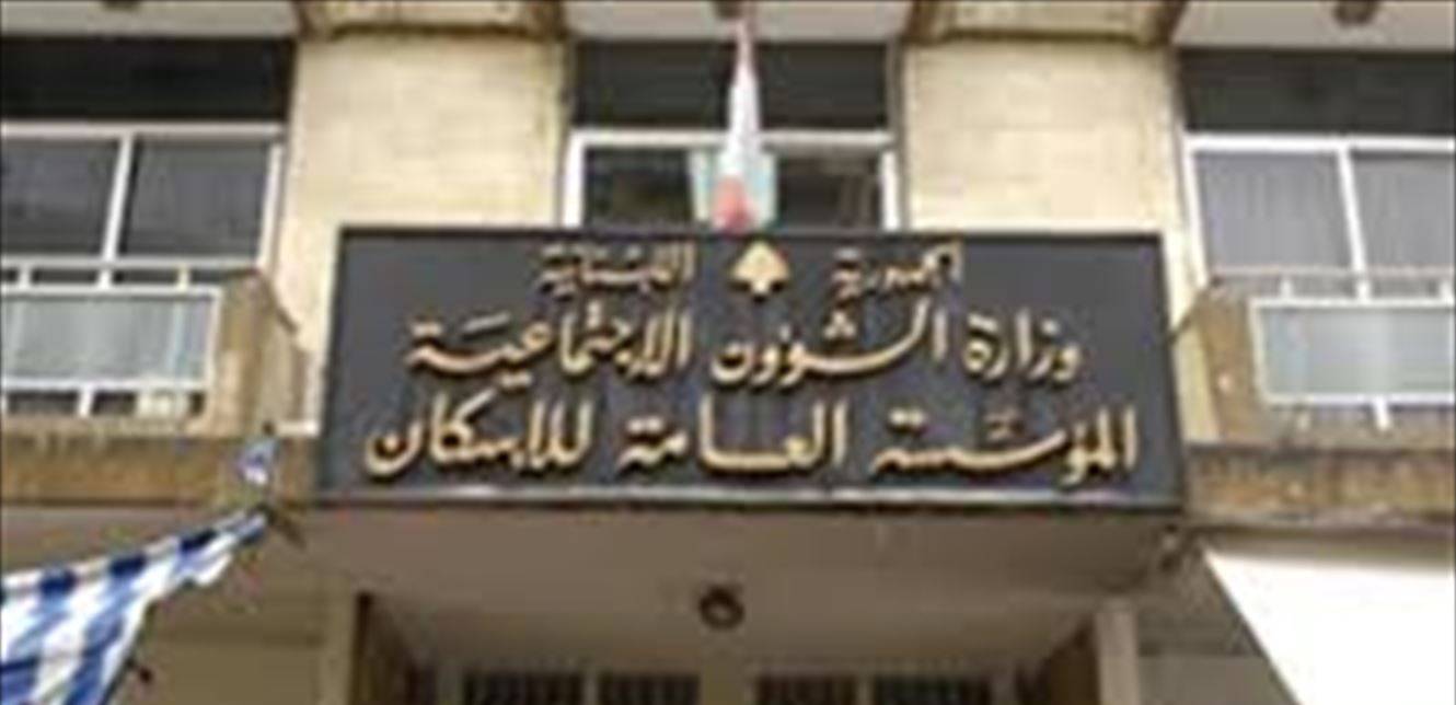 المؤسسة العامة للاسكان تحدد اصول التسديد المسبق للقروض السكنية