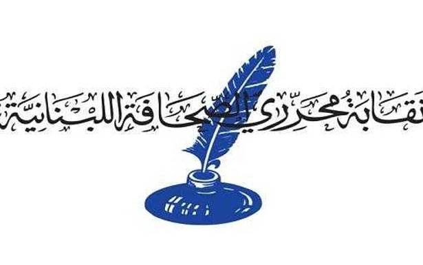 نقابة المحررين دانت الاعتداء على الصحافيين