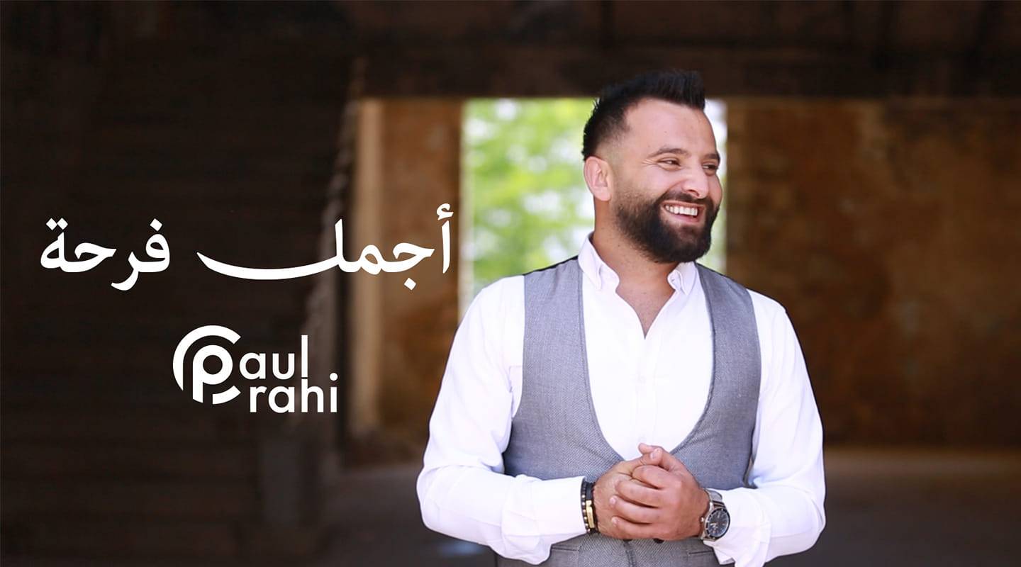 بالفيديو: بول الراعي في "أجمل فرحة"!
