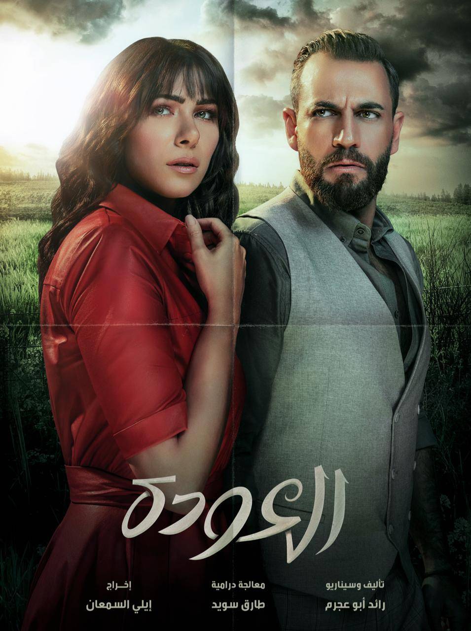 دانييلا رحمة ونيكولا معوض و(العودة) على هذه الشاشة!