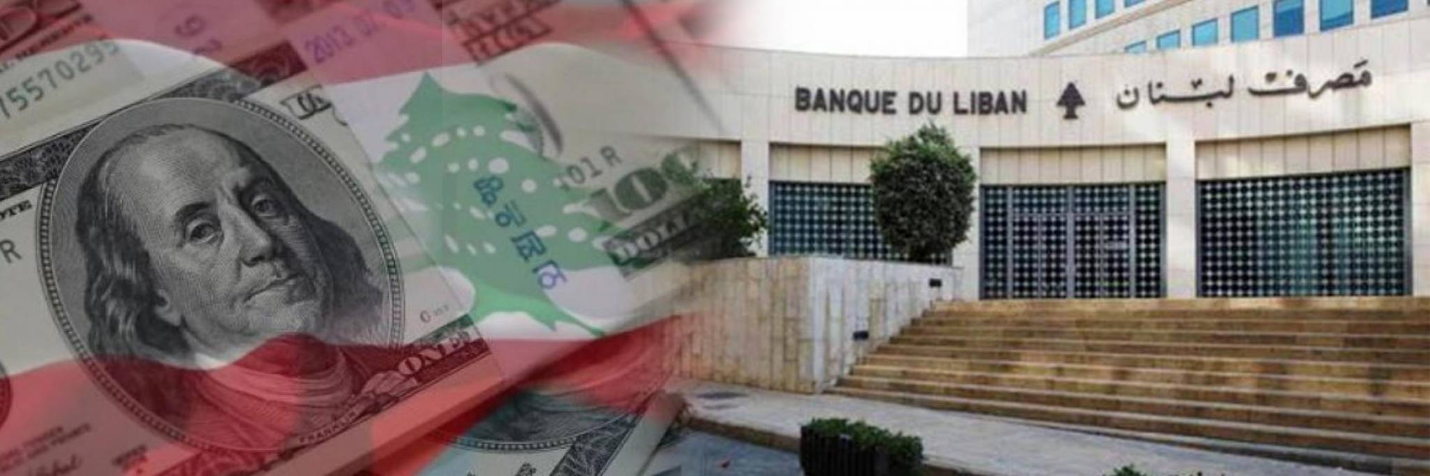 2.5 مليار دولار أميركي حجم تحويلات المُغتربين في 2020 والتعويل على تعميم مصرف لبنان
قرارات الحكومة أفقدت لبنان ما يفوق الـ 16 مليار دولار أميركي مداخيل بالعملة الصعبة
التضخم الحاصل أصبح يُشكّل خطرًا أكبر على النمو الإقتصادي من خطر الدين الخارجي
