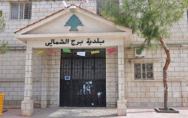 بـلـديــة بــرج الشمالي : لتسديد المستحقات أو تقسيطها وسد جـــزء من العجز