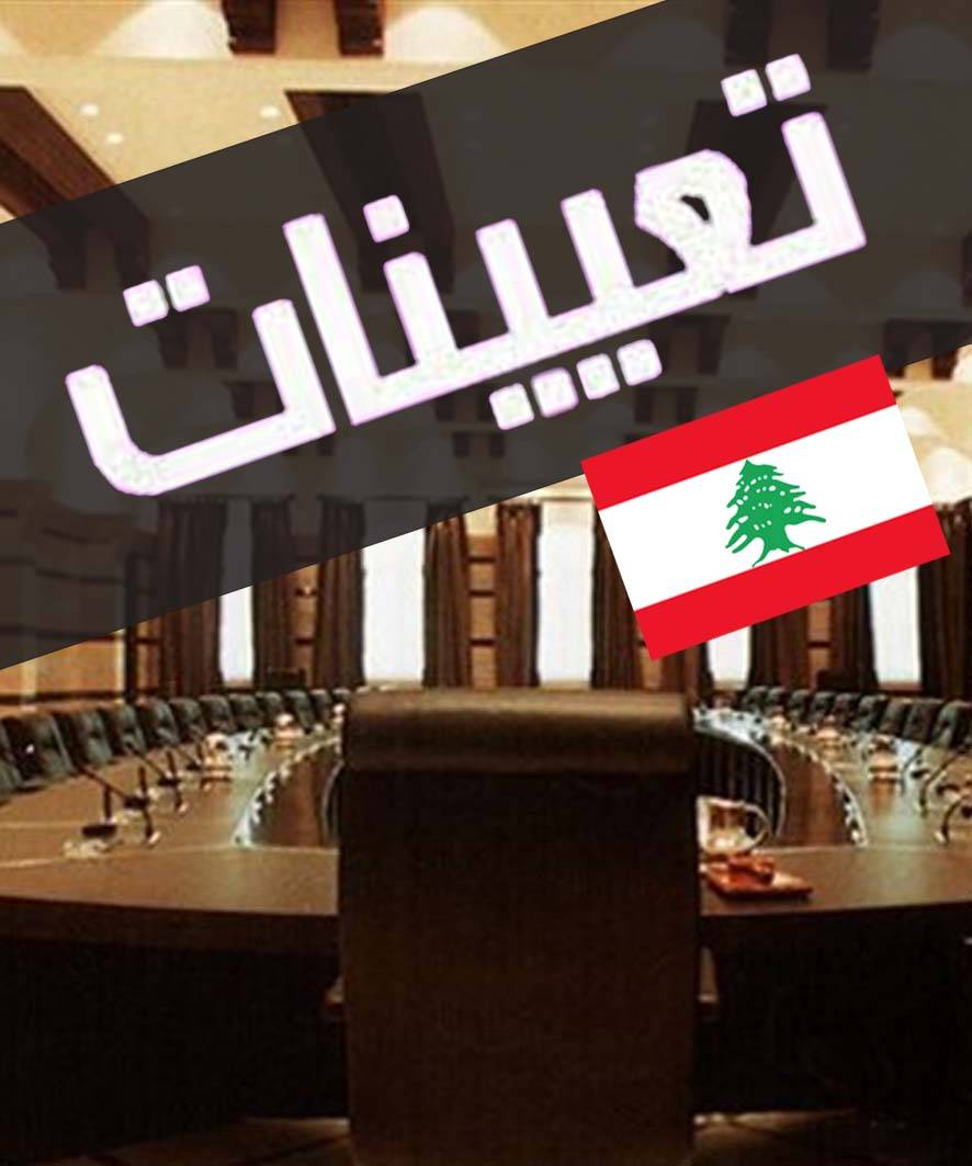 الحكومة تنتقل الى المرحلة الثانية بعد الهزّة الأخيرة
توسيع رقعة الخيارات واستكمال التعيينات