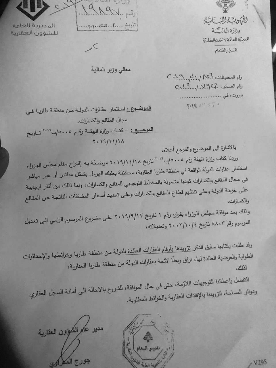 حالــة مـن الغضب فـي طــاريــا حول قرار ضـــمّ
جرد الــبـلـدة الى الـمخـطـط التوجيهي للمقالــع والــكــسارات