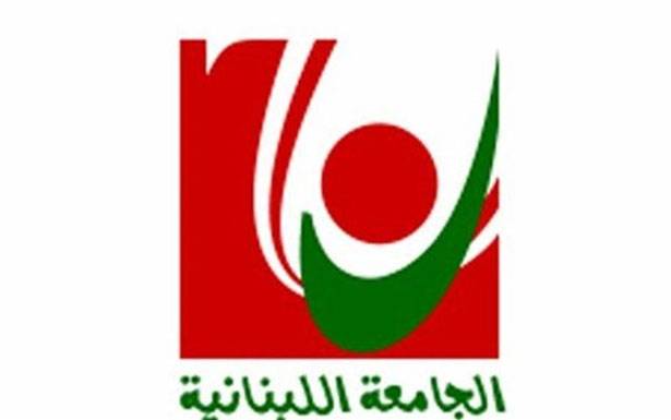 رابطة مُتفرغي «اللبنانيّة»: الثلاثاء إضراب تحذيري واعتصام