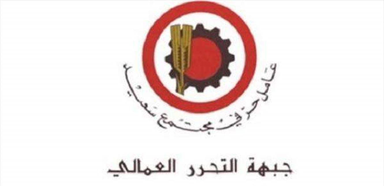 «التحرّر العمّالـي» والـمرصد اللبـنـانـي بحقوق العمّال
يستنكران صــــرف الـعمّال مـن الجامعة الأميركيّة