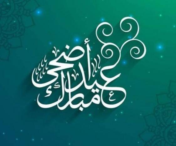 دار الفتوى : الجمعة 31 الـحالـي أول أيّـام عيد الأضحى