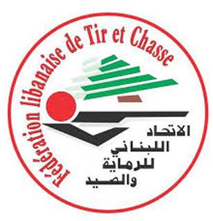 اتحاد الرماية والصيد يــــوزّع الـــيوم الجوائز على أبطاله