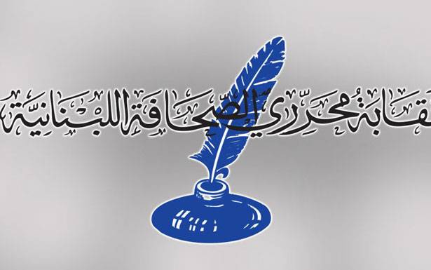 مجلس نقابة محرري الصحافة رفض محاولة اصدار قانون مستقل للاعلام الالكتروني
