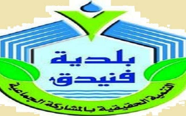 مناشدة من بلدية فنيدق