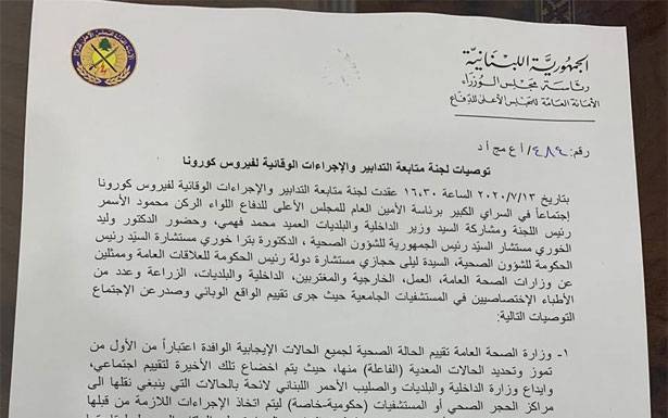 توصيات «لجـنـة الصحّة» لقــطــاع المستشفيات علامة والقرعاوي لوضـع خـطـة دعـم ماليّة
