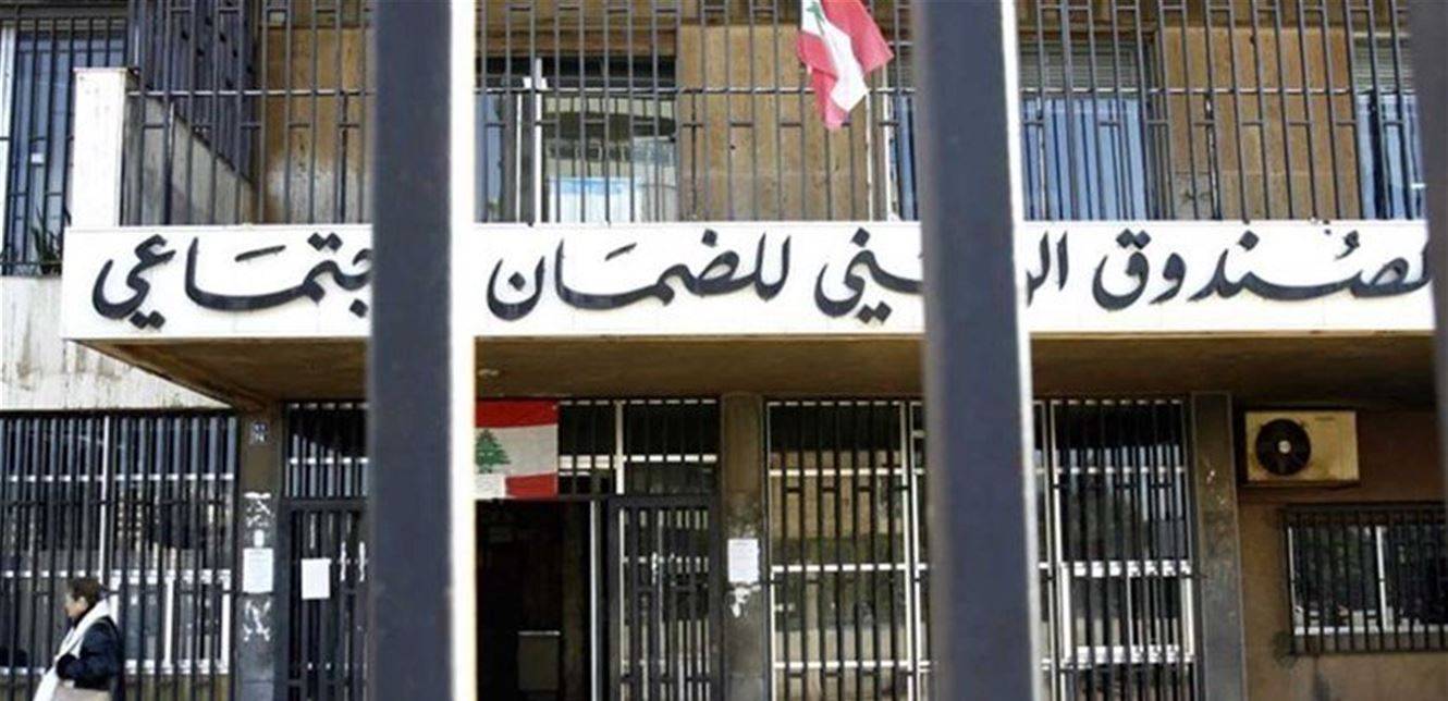 بعد إصابة موظفة بكورونا… هل تقفل مكاتب الضمان الاجتماعي؟