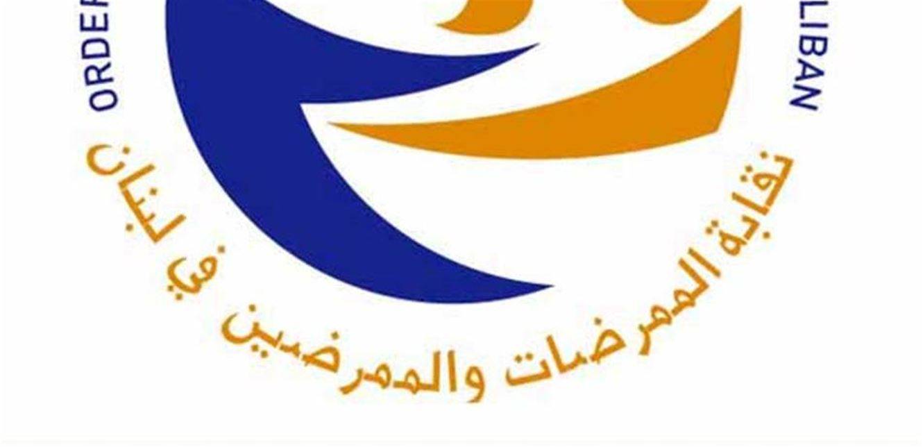نقابة الممرضات والممرضين نعت شهيدة الواجب المهني زينب حيدر