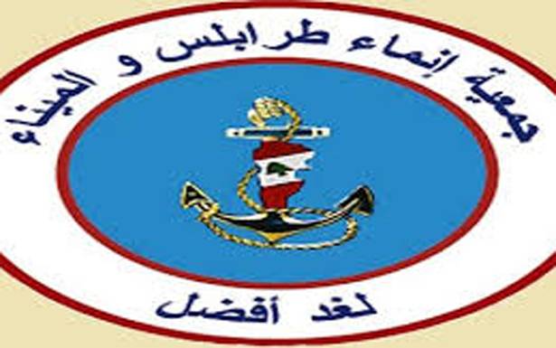 «إنـماء طرابلس والميناء» :لمعالجة الوضـــع المعيشي الصعب