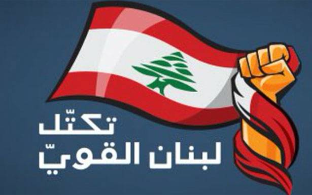 «لبنان القوي» : رفـــض مُحاولات استغلال الحياد بهدف عــــــزل فريــق سياسي