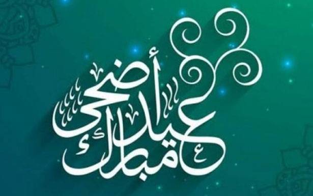 مُهنئون بالأضحى ومُعتذرون عن تقبّل التهاني