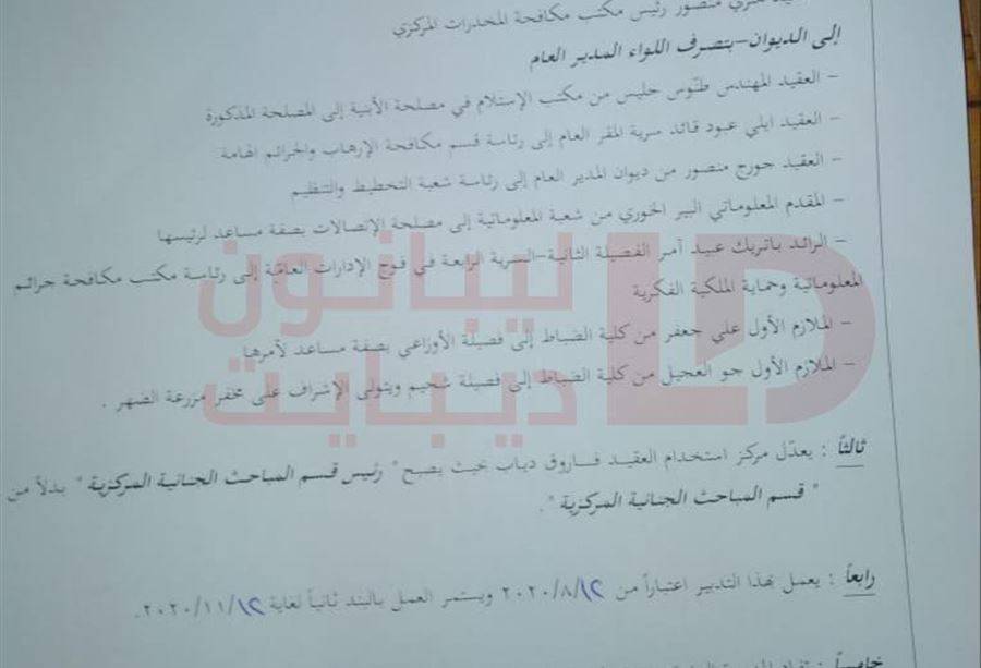 بالأسماء: تشكيلات جديدة في قوى الأمن الداخلي