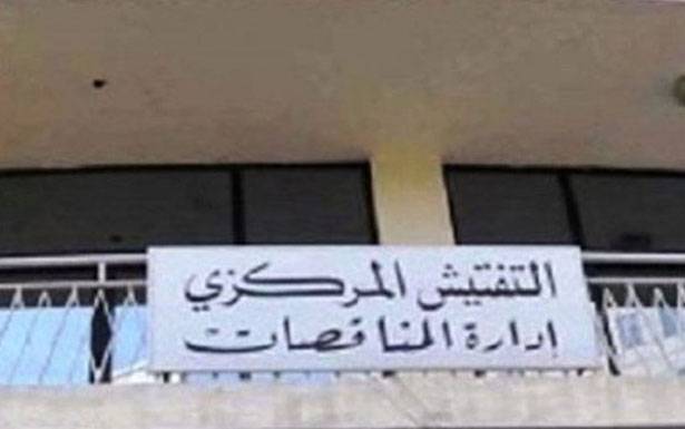 تعلــيـــق جلسات الــتــلـــزيم والتوقــيـــف عن استقبال الــــعـــروض في إدارة المناقصات