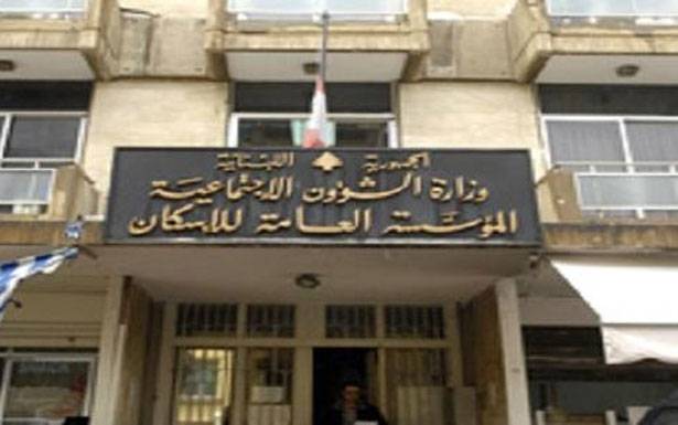 «مؤسسة الإســكـــان» تدعو المقترضين المتضرّرين من الإنفجار إلى إبــــــلاغ الجهات المعنيّة