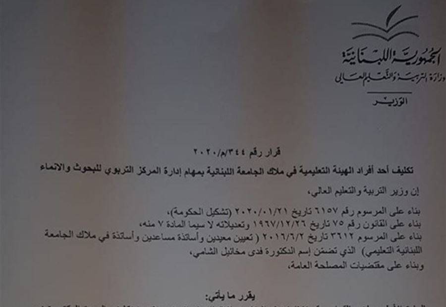 قرارٌ لوزير التربية في دائرة الشك!