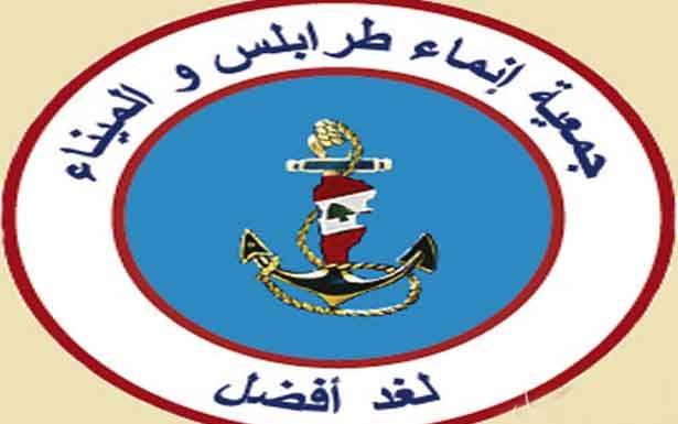 «إنماء طرابلس والميناء» :لحكومة إنقاذية يثق بها الشعب