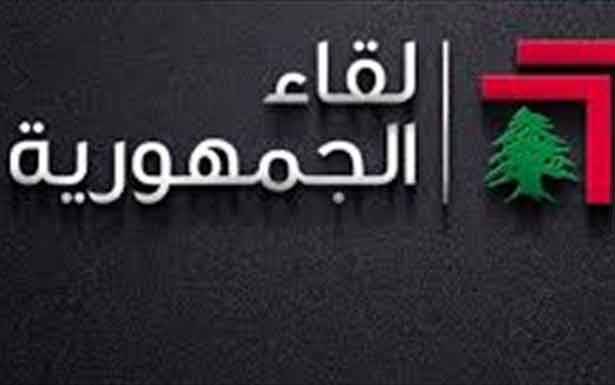 «لقاء الجمهوريّة»: على حزب الله تسليم المُجرم