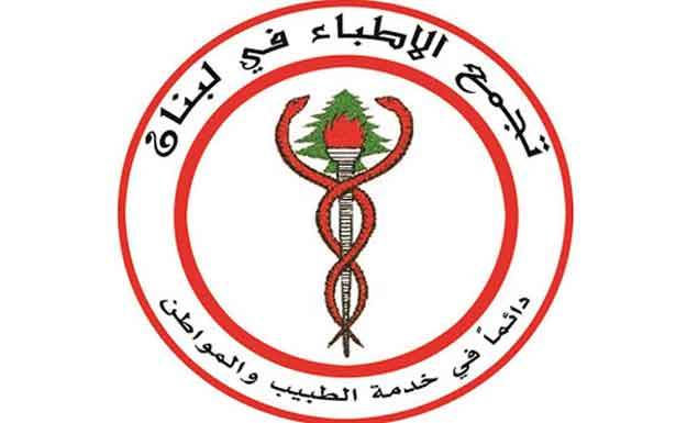 نقابة الاطباء : لتأمين مستشفيات ميدانية