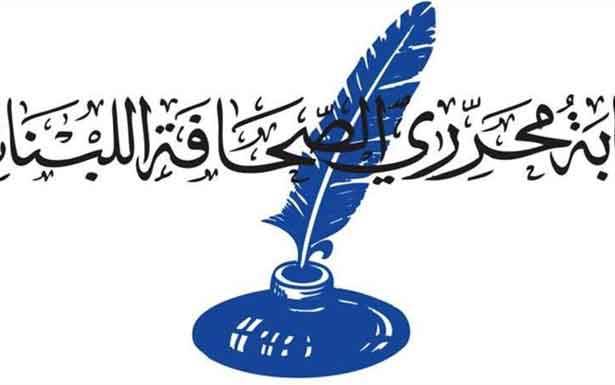 رسالة نقابة المحررين على جدول اعمال الاتحاد الدولي للصحافيين في 28 آب