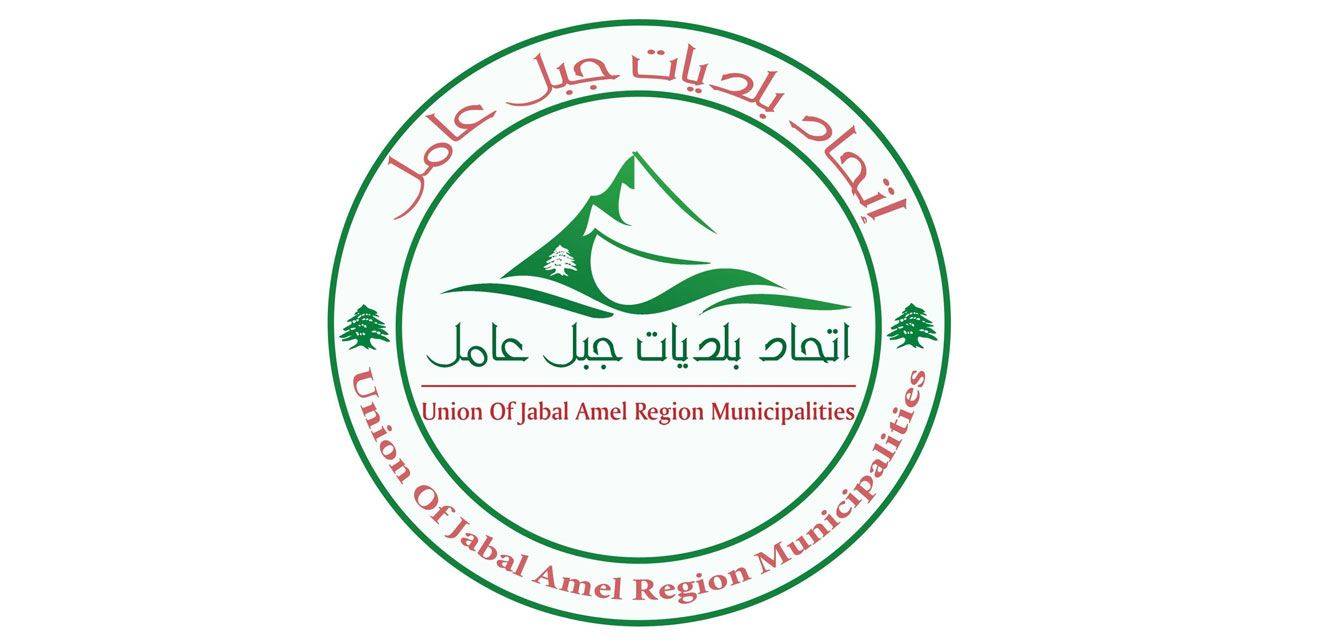 خبر سار من خلية الازمة في إتحاد بلديات جبل عامل... لا إصابات اليوم وحالة شفاء واحدة