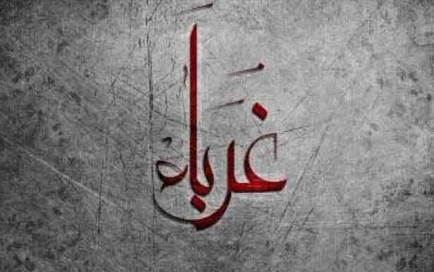كلمات  في  زمن  الغربة