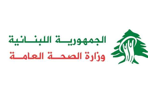 «الصحة» : الحجر حتمي لمُخالطي الحالات الإيجابيّة طيلة فترة الحضانة
